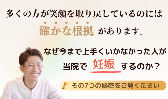 安積鍼灸院の不妊治療の秘密