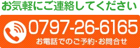 お電話でのご予約は