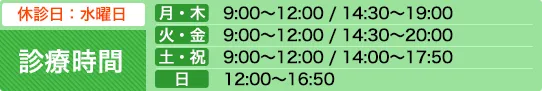 診療時間
