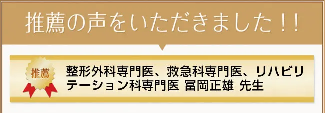 推薦の声をいただきました