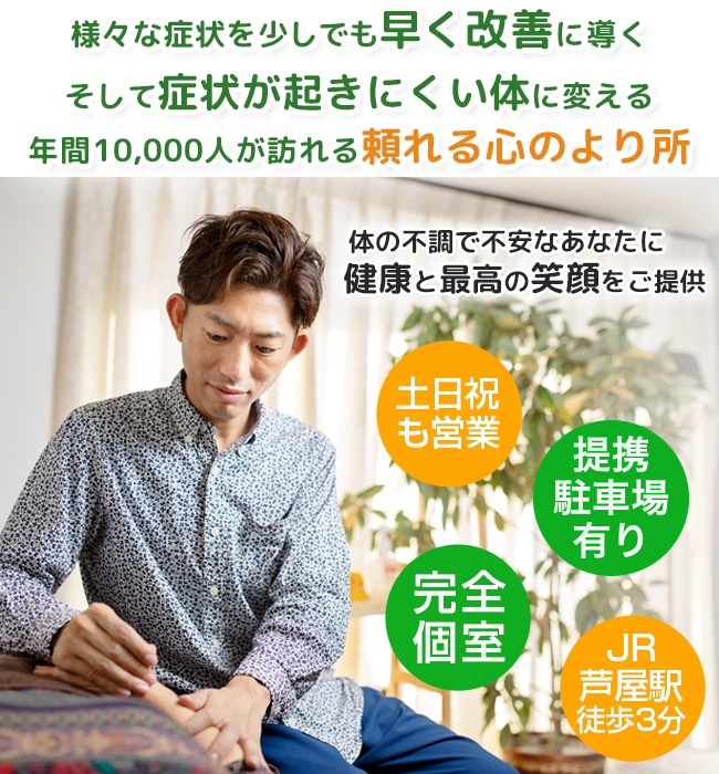 芦屋の鍼灸院なら肩こり、めまい、自律神経失調症、不妊の施術に特化した安積鍼灸院