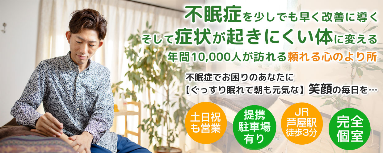 芦屋の鍼灸院なら肩こり、めまい、自律神経失調症、不妊の施術に特化した安積鍼灸院