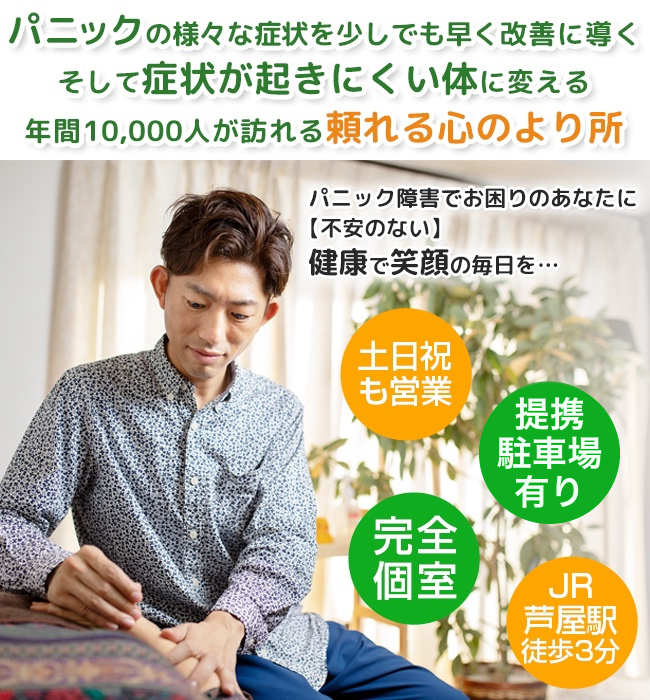 芦屋の鍼灸院なら肩こり、めまい、自律神経失調症、不妊の施術に特化した安積鍼灸院