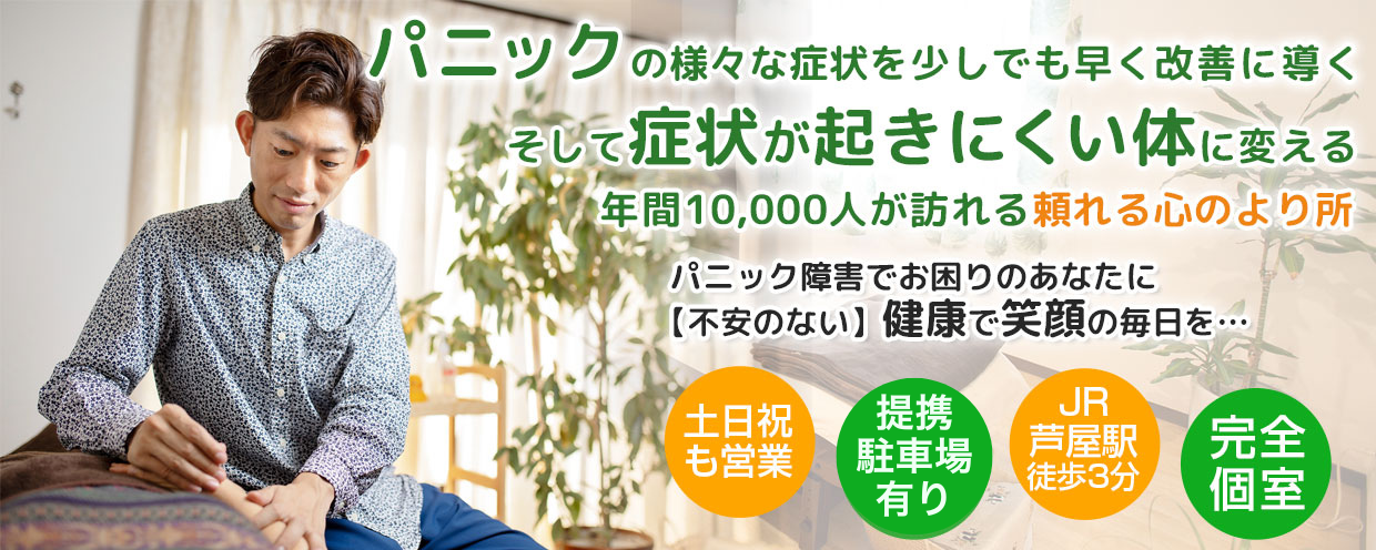 芦屋の鍼灸院なら肩こり、めまい、自律神経失調症、不妊の施術に特化した安積鍼灸院