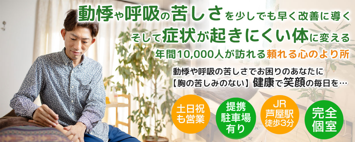 芦屋の鍼灸院なら肩こり、めまい、自律神経失調症、不妊の施術に特化した安積鍼灸院