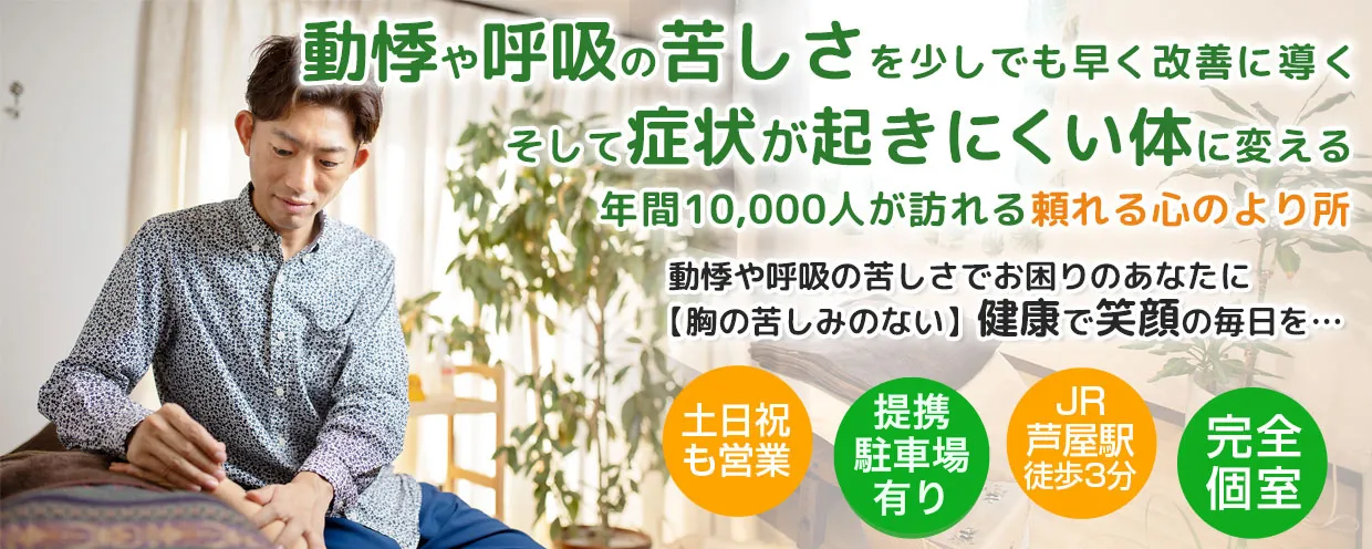 芦屋の鍼灸院なら肩こり、めまい、自律神経失調症、不妊の施術に特化した安積鍼灸院