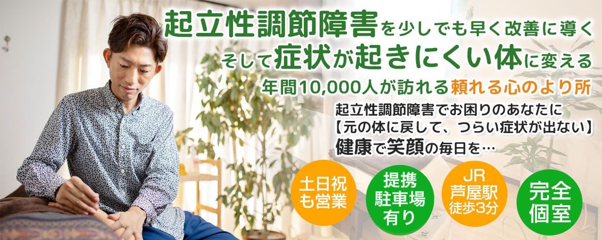 芦屋の鍼灸院なら肩こり、めまい、自律神経失調症、不妊の施術に特化した安積鍼灸院