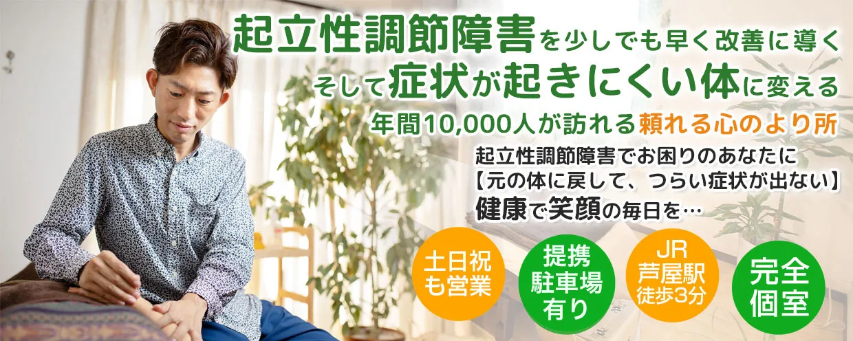 芦屋の鍼灸院なら肩こり、めまい、自律神経失調症、不妊の施術に特化した安積鍼灸院