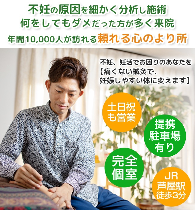 芦屋の鍼灸院なら肩こり、めまい、自律神経失調症、不妊の施術に特化した安積鍼灸院