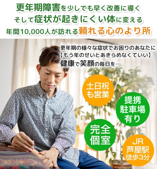 芦屋の鍼灸院なら肩こり、めまい、自律神経失調症、不妊の施術に特化した安積鍼灸院