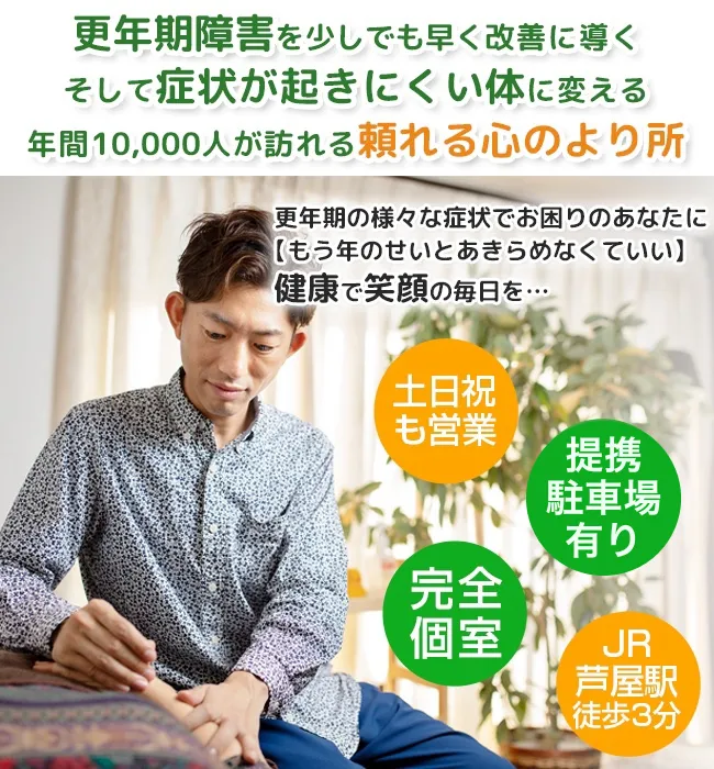 芦屋の鍼灸院なら肩こり、めまい、自律神経失調症、不妊の施術に特化した安積鍼灸院
