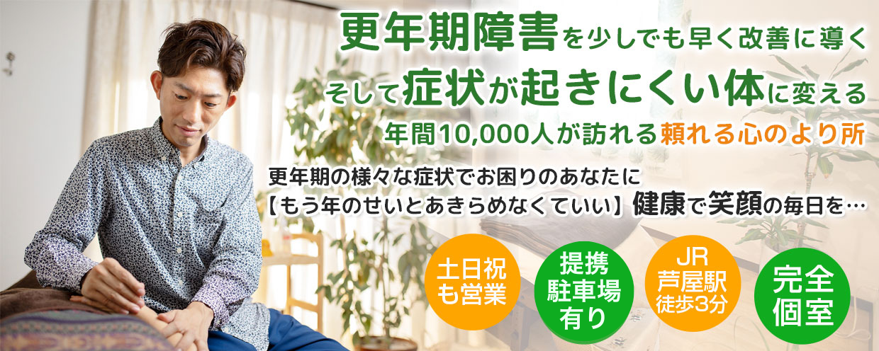 芦屋の鍼灸院なら肩こり、めまい、自律神経失調症、不妊の施術に特化した安積鍼灸院