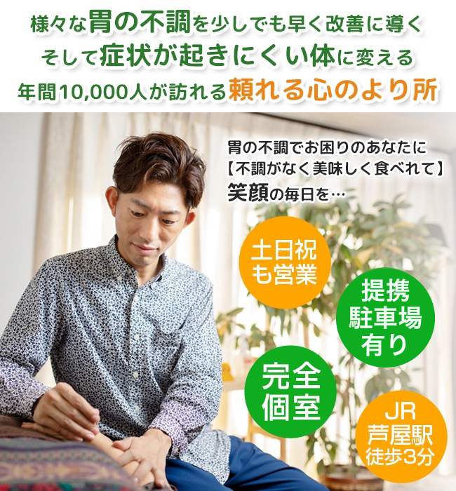 芦屋の鍼灸院なら肩こり、めまい、自律神経失調症、不妊の施術に特化した安積鍼灸院