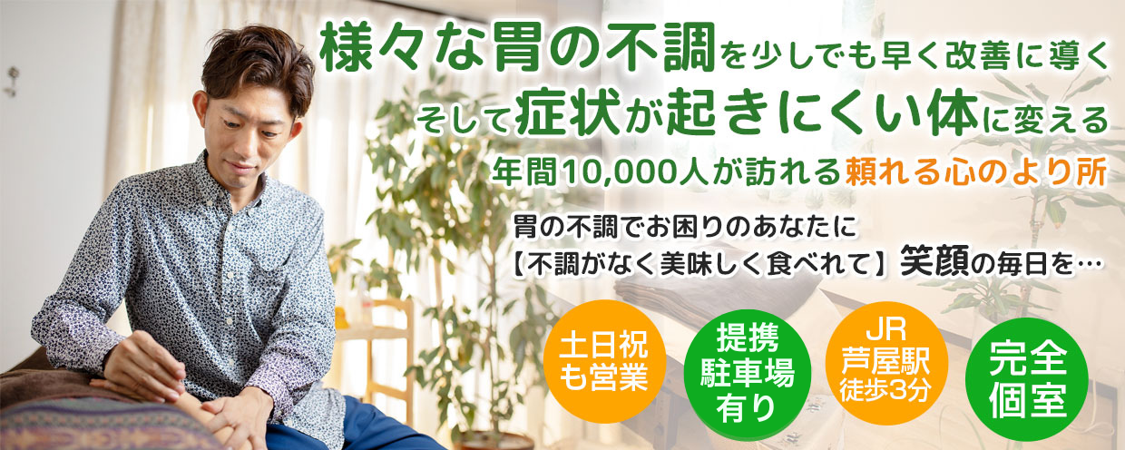 芦屋の鍼灸院なら肩こり、めまい、自律神経失調症、不妊の施術に特化した安積鍼灸院