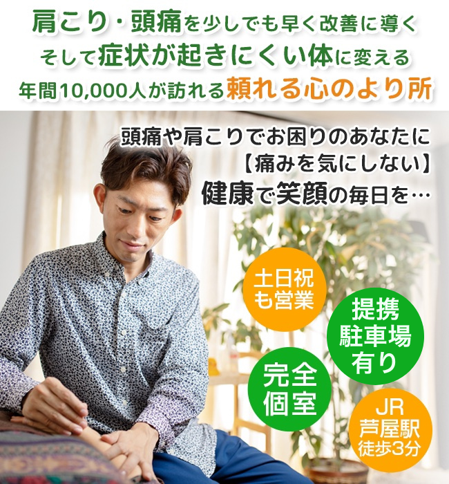 芦屋の鍼灸院なら肩こり、めまい、自律神経失調症、不妊の施術に特化した安積鍼灸院