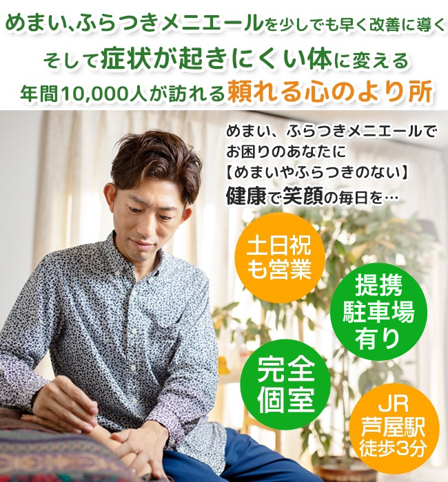 芦屋の鍼灸院なら肩こり、めまい、自律神経失調症、不妊の施術に特化した安積鍼灸院