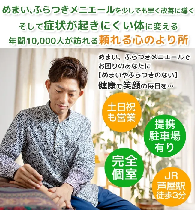 芦屋の鍼灸院なら肩こり、めまい、自律神経失調症、不妊の施術に特化した安積鍼灸院