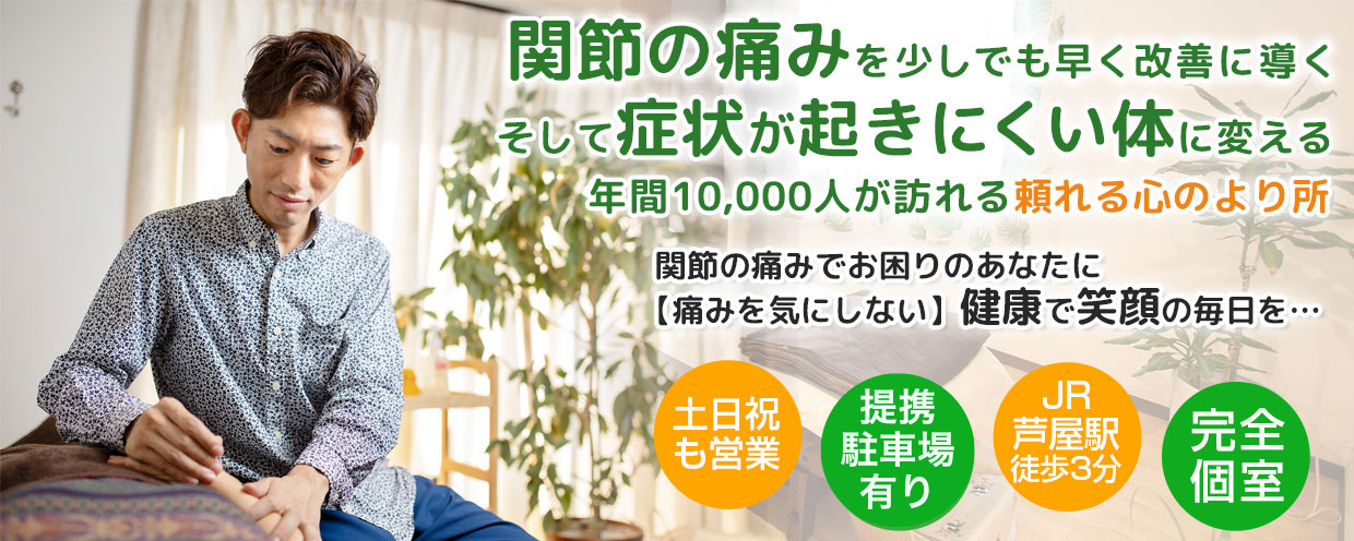 芦屋の鍼灸院なら肩こり、めまい、自律神経失調症、不妊の施術に特化した安積鍼灸院