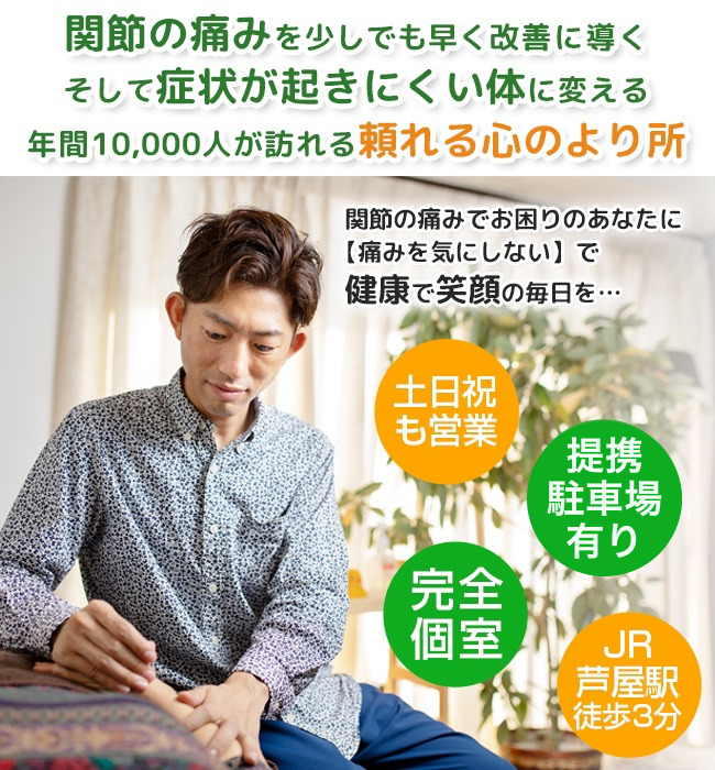 芦屋の鍼灸院なら肩こり、めまい、自律神経失調症、不妊の施術に特化した安積鍼灸院