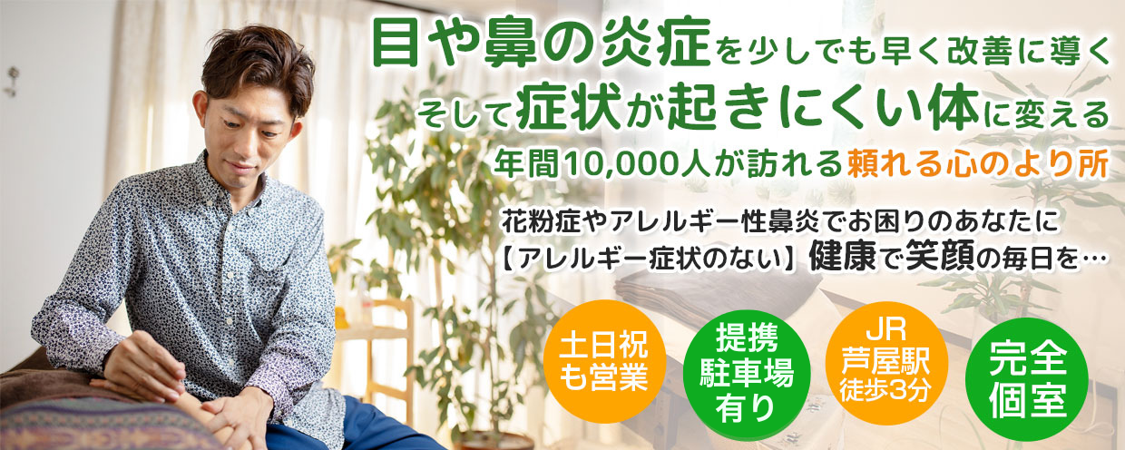 芦屋の鍼灸院なら肩こり、めまい、自律神経失調症、不妊の施術に特化した安積鍼灸院