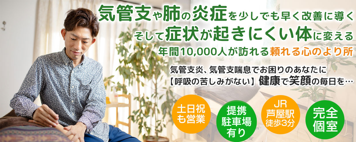 芦屋の鍼灸院なら肩こり、めまい、自律神経失調症、不妊の施術に特化した安積鍼灸院