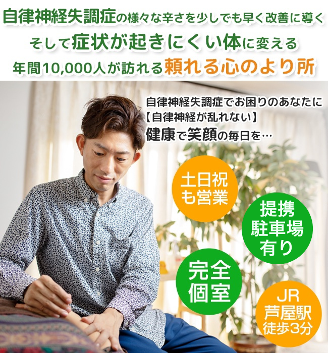 芦屋の鍼灸院なら肩こり、めまい、自律神経失調症、不妊の施術に特化した安積鍼灸院