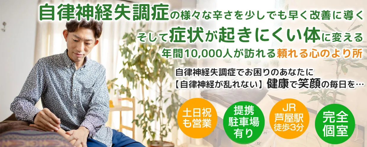 芦屋の鍼灸院なら肩こり、めまい、自律神経失調症、不妊の施術に特化した安積鍼灸院