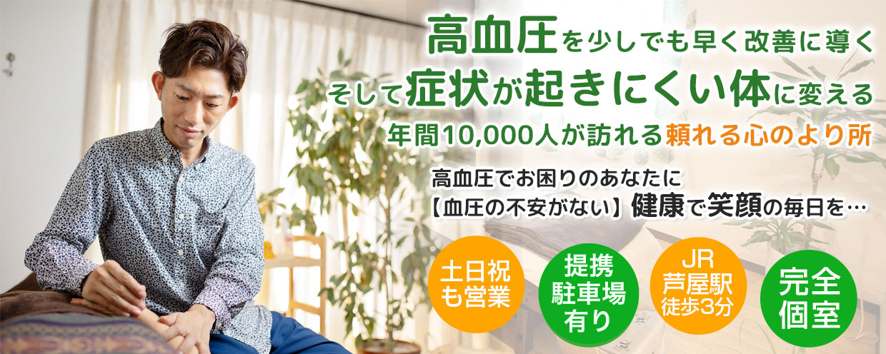 芦屋の鍼灸院なら肩こり、めまい、自律神経失調症、不妊の施術に特化した安積鍼灸院