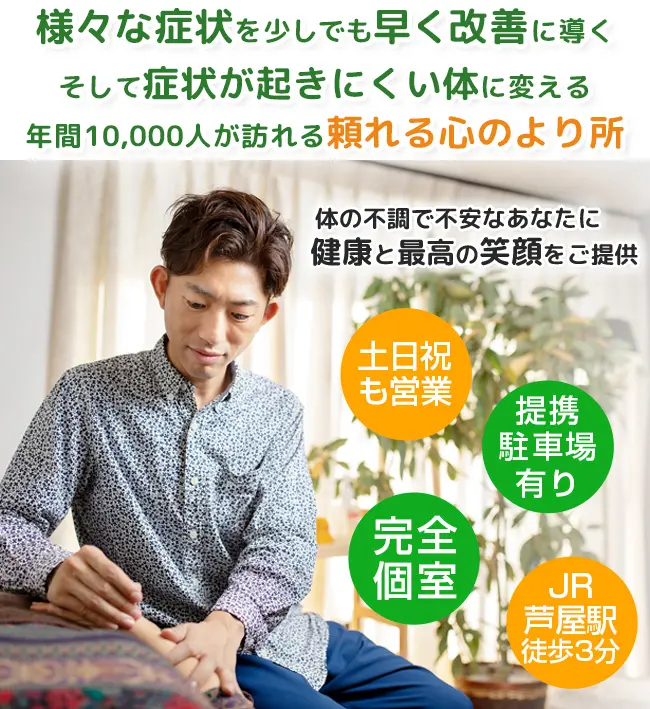 芦屋の鍼灸院なら肩こり、めまい、自律神経失調症、不妊の施術に特化した安積鍼灸院